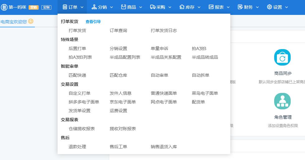 电商宝erp软件靠谱吗,电商宝erp靠谱吗