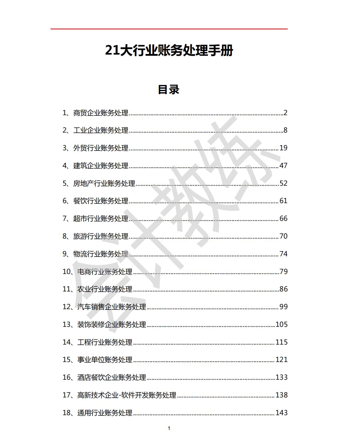 账务处理的十大行业有哪些,各行业账务处理大全