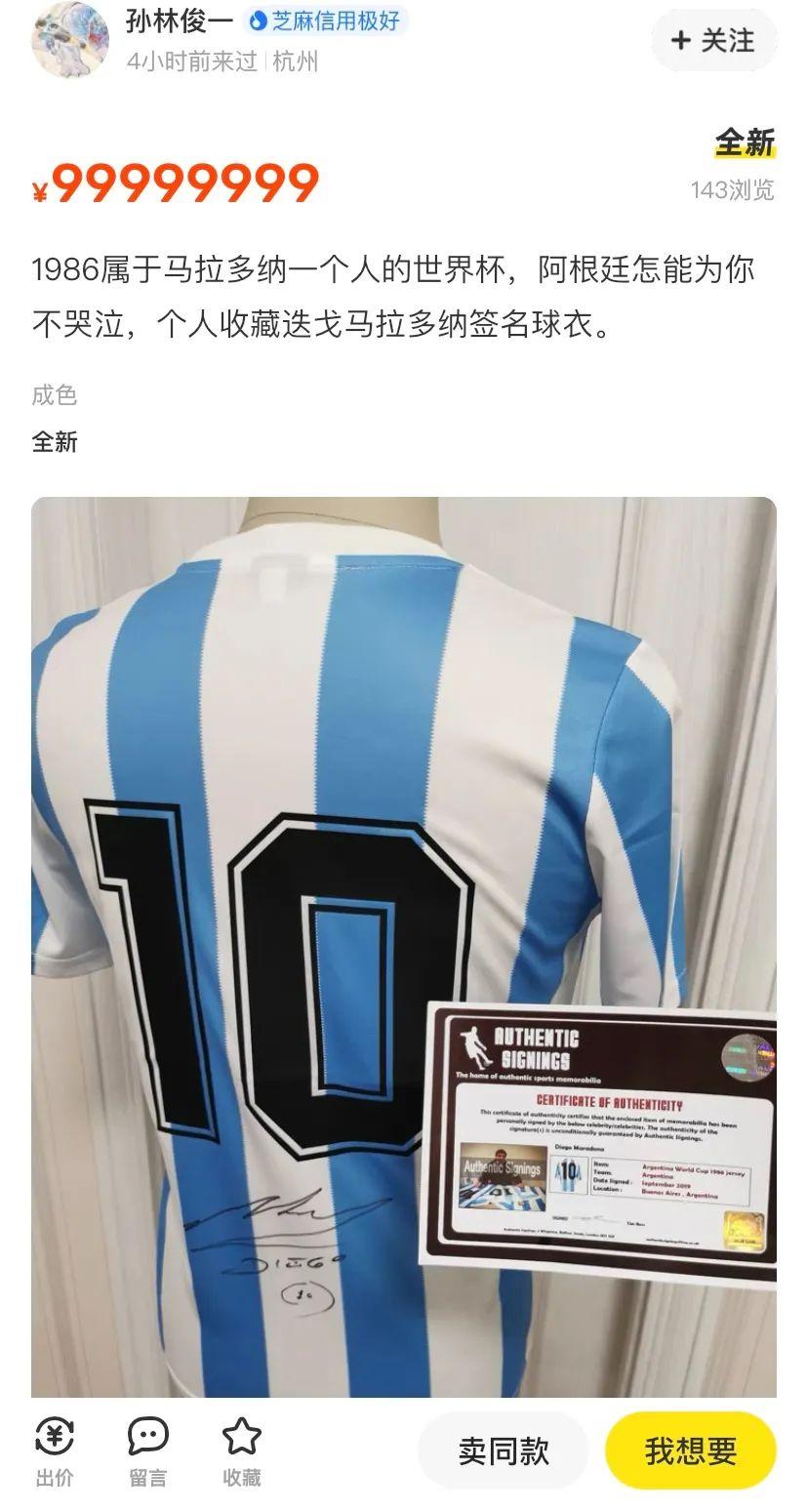 闲鱼世界杯活动,闲鱼上的世界杯足球