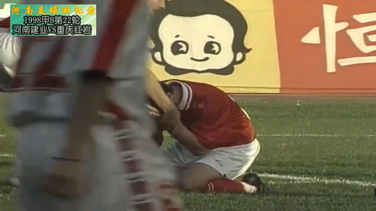 足球回忆录2018法国阿根廷,1998甲b联赛河南建业