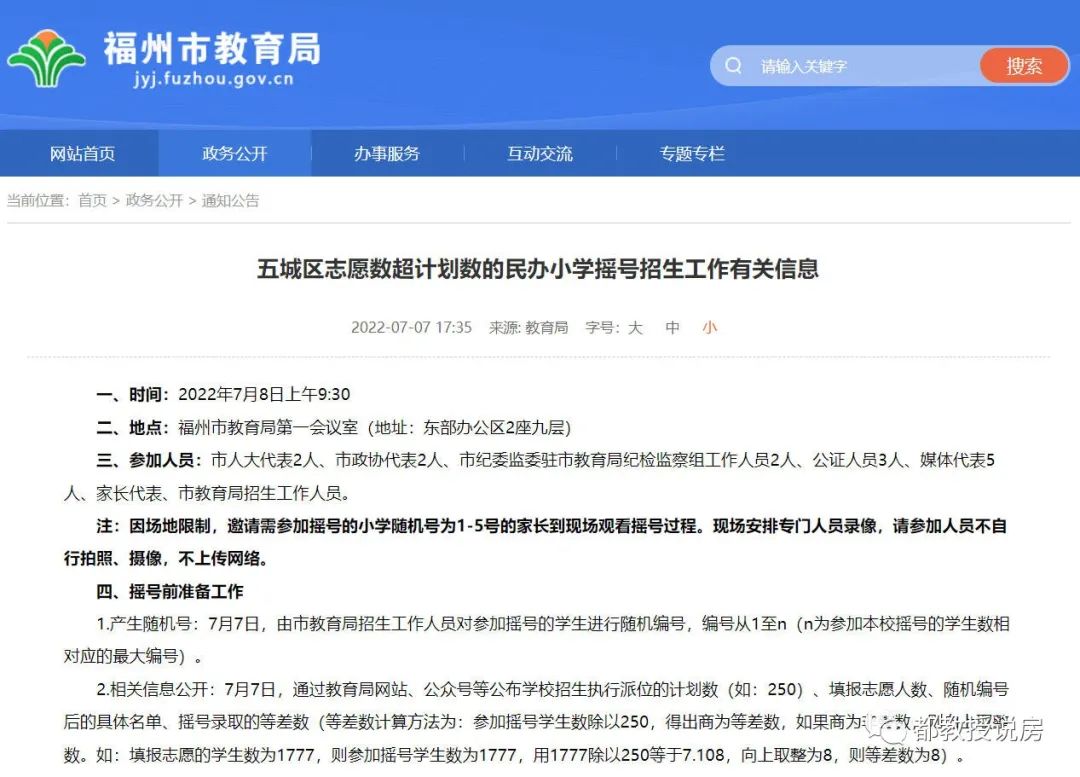 私立小学摇号为什么会影响学区房,私立小学摇号后现状