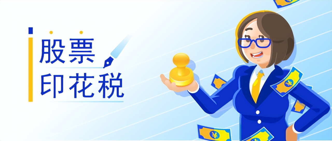 取消股市印花税需要哪些手续,撤销手续费