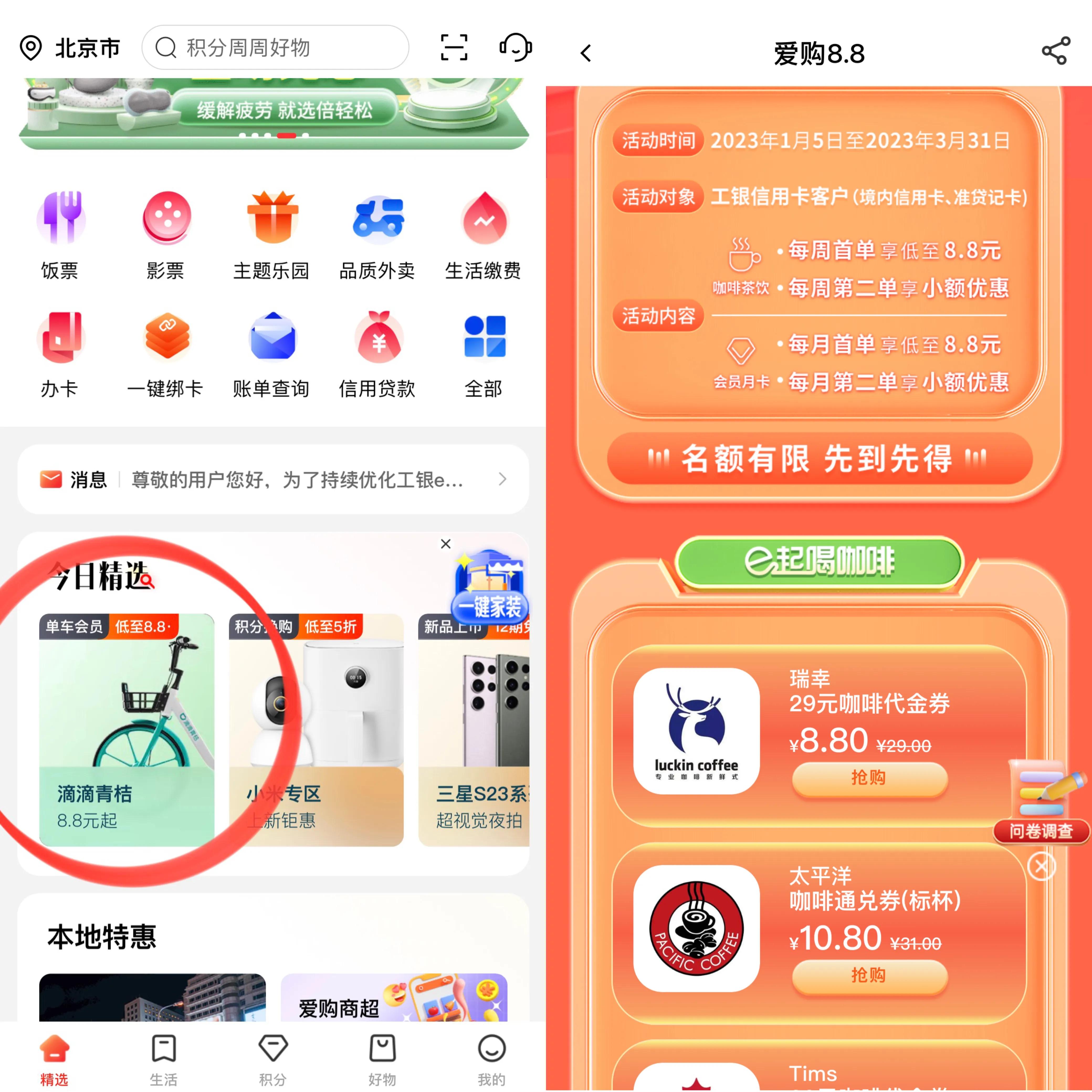 哪个银行买瑞幸咖啡有活动,2022瑞幸优惠券1.8折