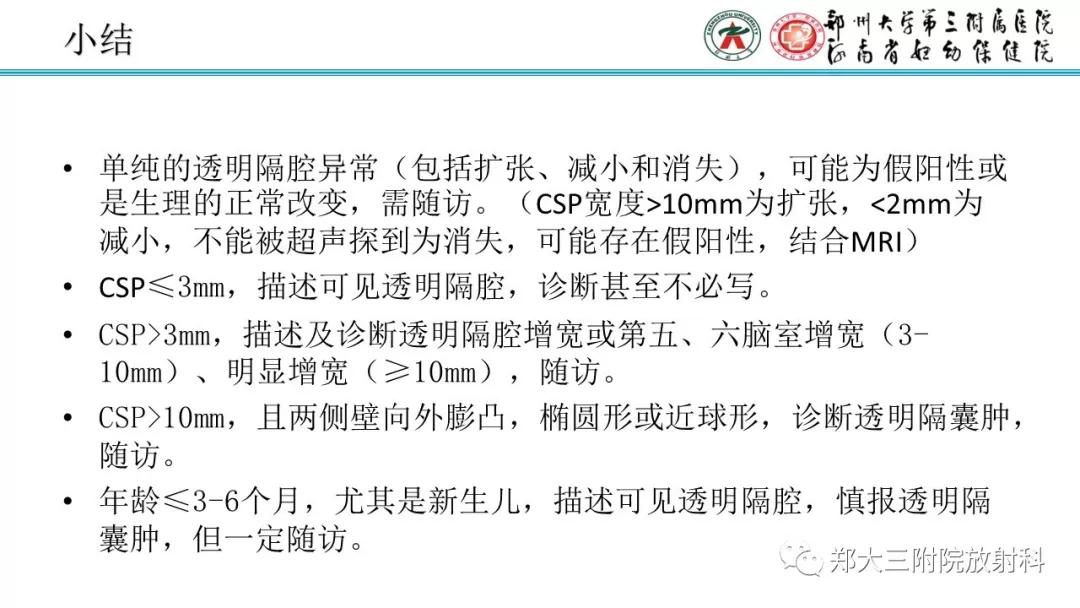 透明隔腔主要是判断什么,透明隔腔宽约10mm什么意思
