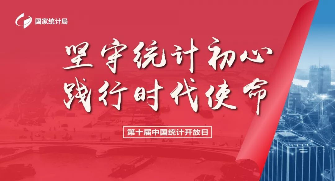 叮~一年一度的统计开放日，关于它你知道多少？