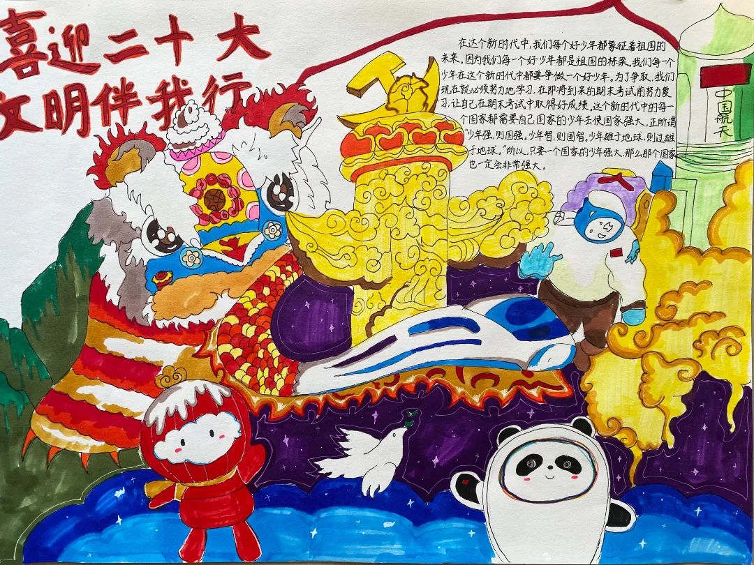 喜迎二十大文明校园行,喜迎二十大文明伴我行小报