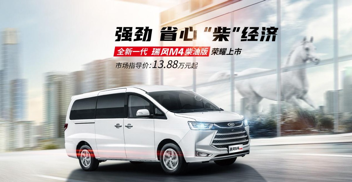 全新柴油MPV瑞风M4故障率低扭矩大还省油