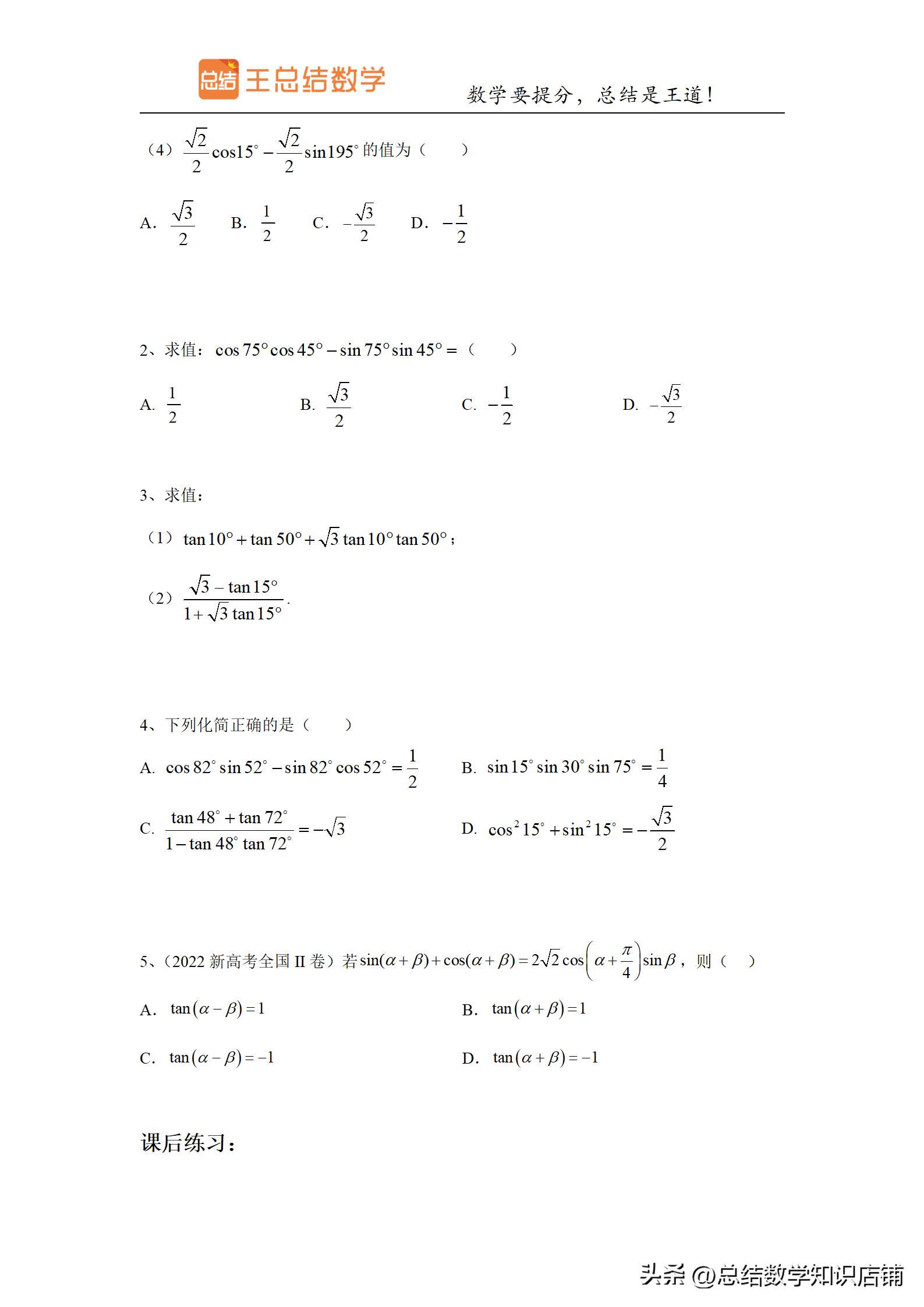 三角函数题型归纳与解题方法总结,高频考点三角函数知识点归纳