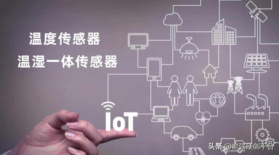 智能化与高精度齐飞！世强先进获华科半导体授权代理传感器等产品