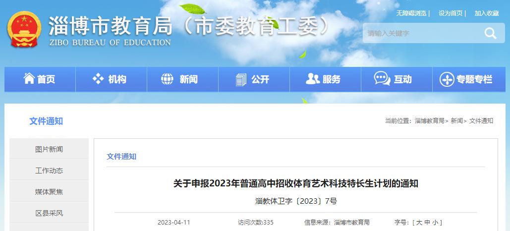 淄博市教育局发布最新通知,淄博市教育局下达的最新通知