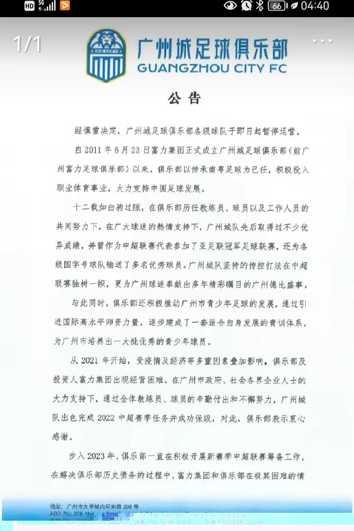 广州队降级会解散吗,曾经的广州中超两强现状如何