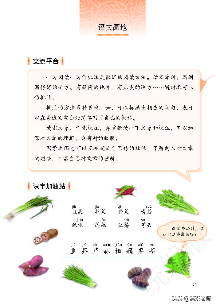 人教四年级上册语文电子课本,人教语文四年级上册电子课本