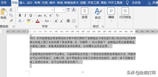 word文件已损坏出现乱码怎么修复,word文档损坏成乱码如何修复