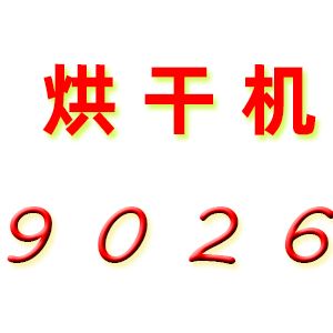 广东食品热泵烘干机,广东食品烘干机购买