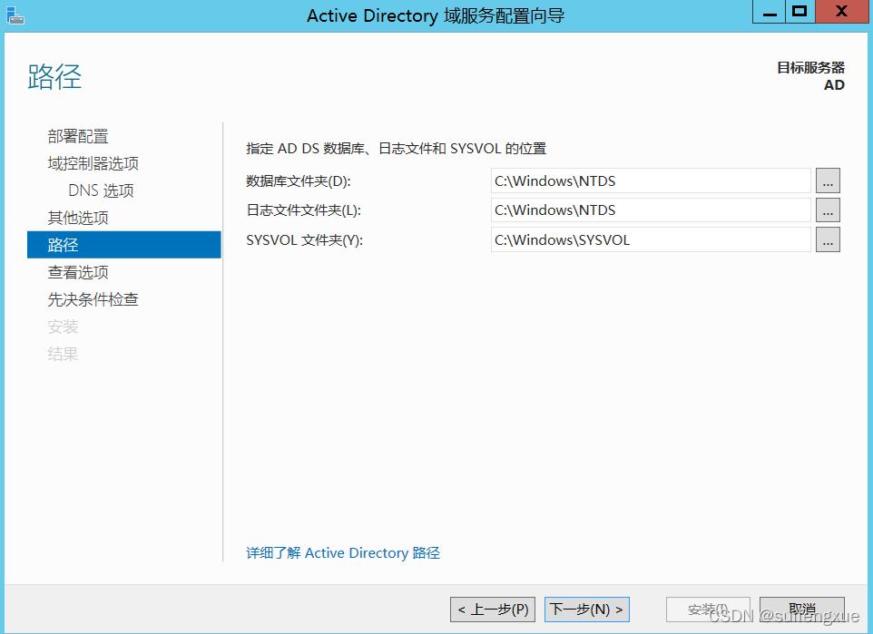 win2012域控制器服务器搭建教程,windows2016server域控制器安装
