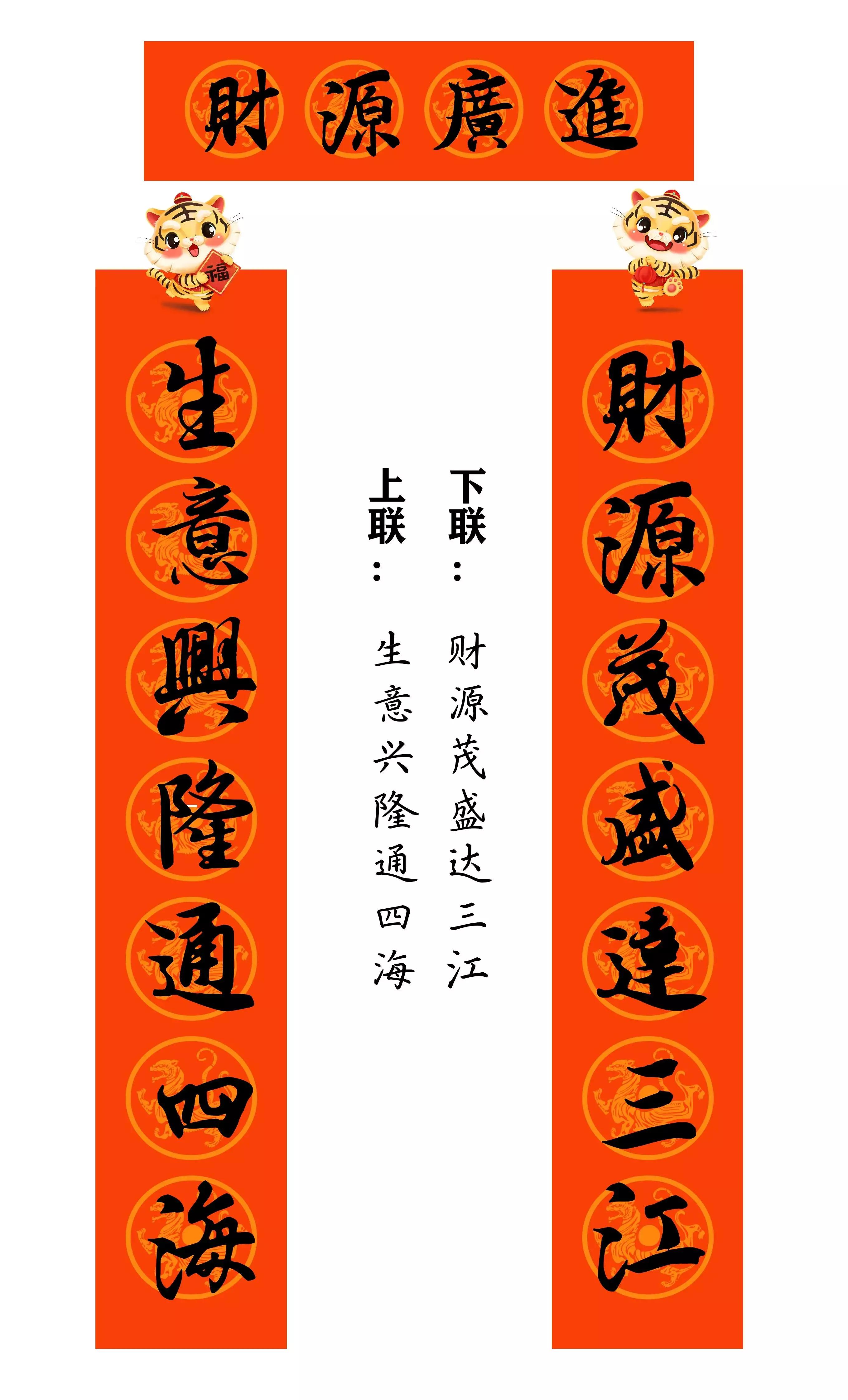 虎年春联行草书法欣赏图片,虎年九字春联大全自家用