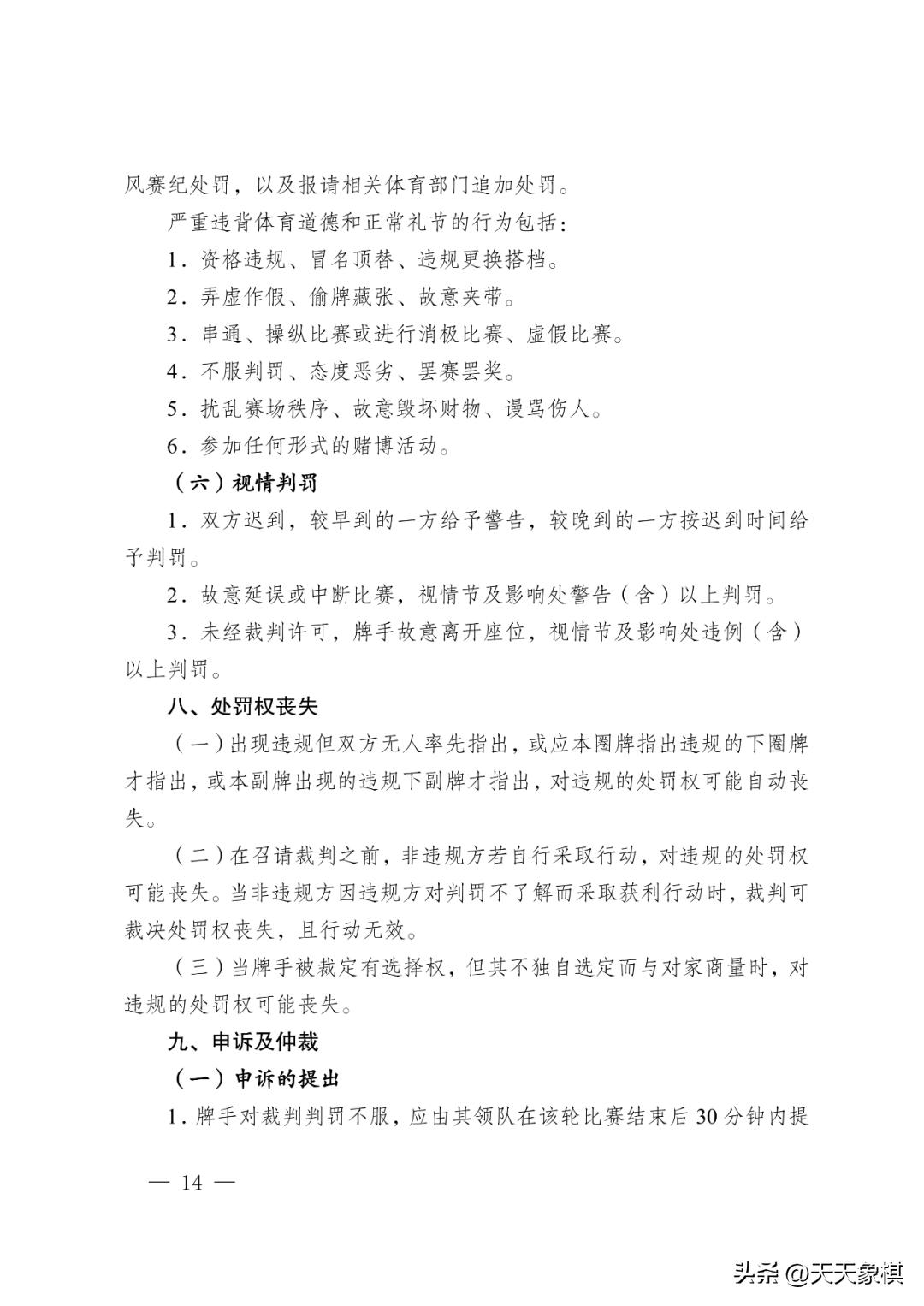 江苏省掼蛋竞赛简易规则,江苏省掼蛋竞赛规则2023