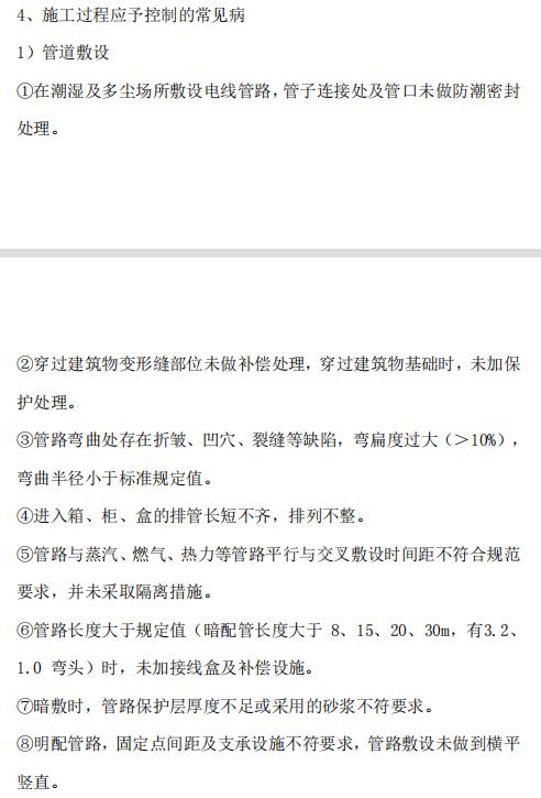 电气工程监理实施细则,电气工程监理实施细则通用