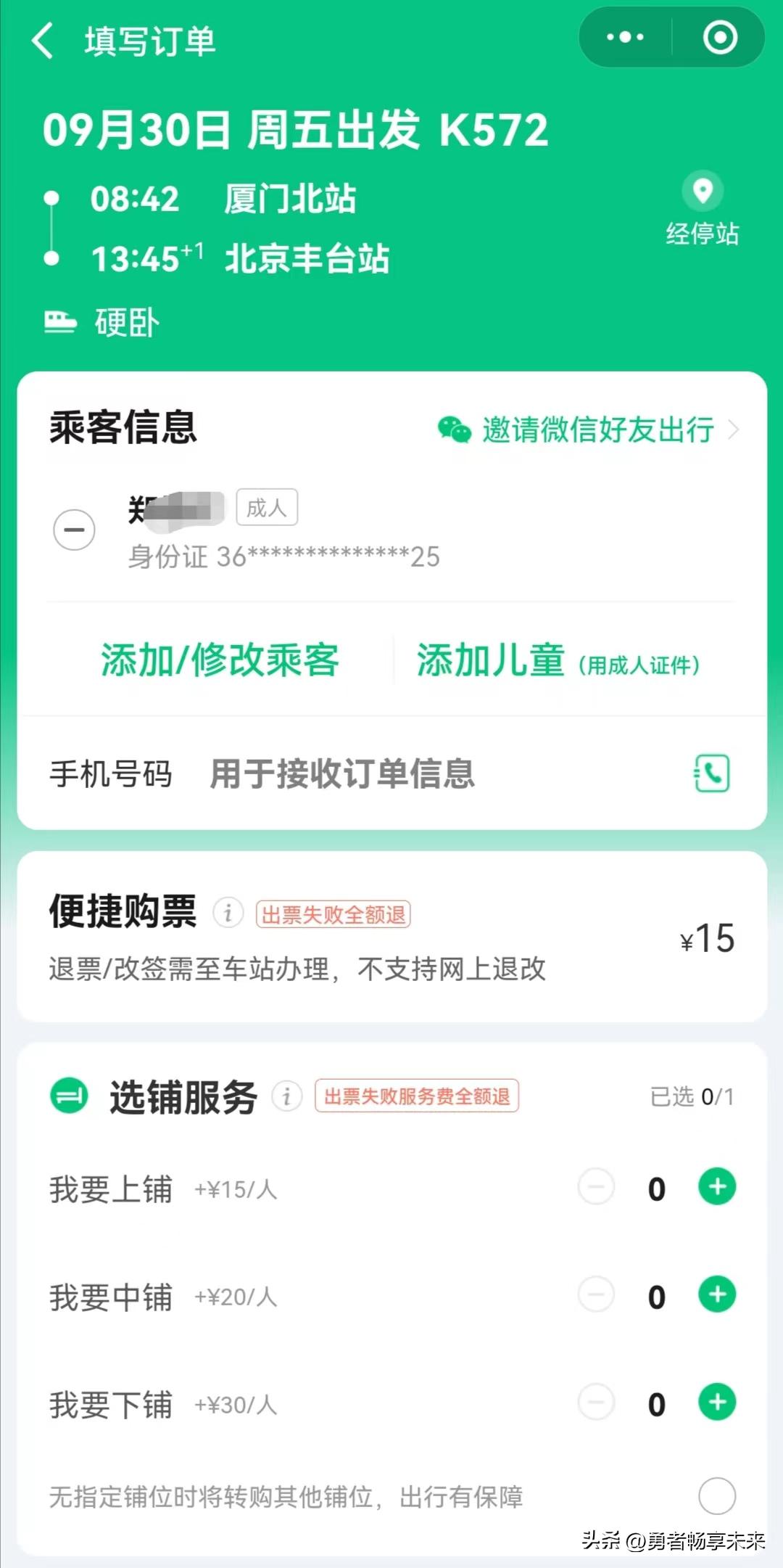 购买火车票的软件12306下载,买高铁火车票下载哪个软件比较好