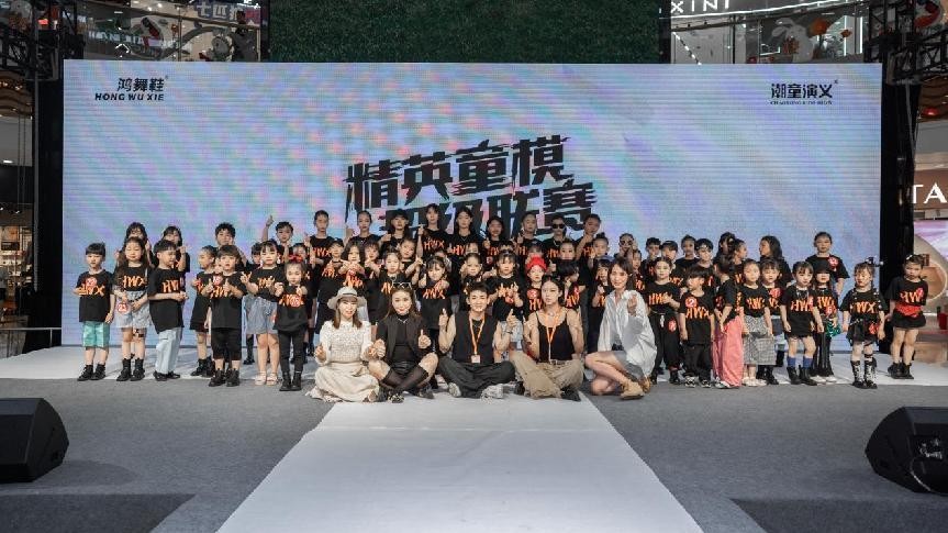 鸿舞鞋×潮童演义2023精英童模超级联赛选拔赛