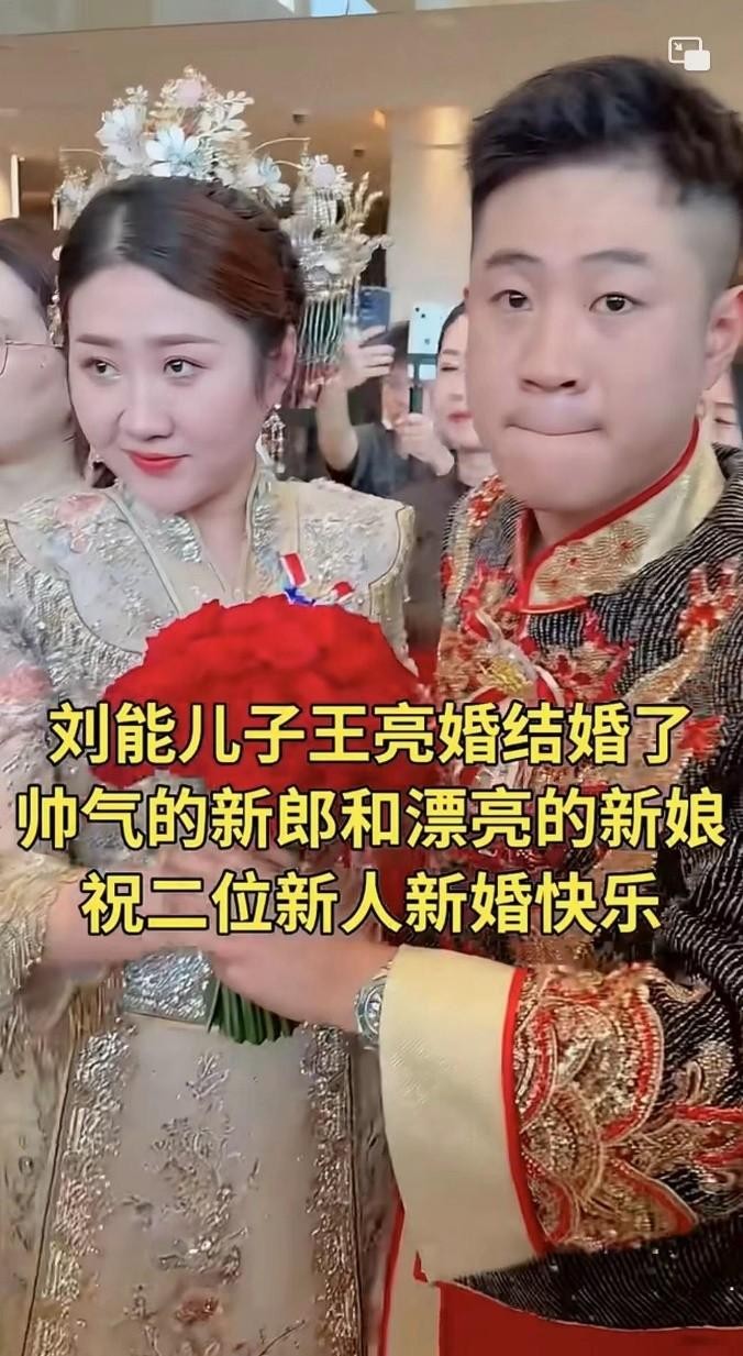 “刘能”儿子大婚现场众星云集,刘能儿子高调婚礼引热议
