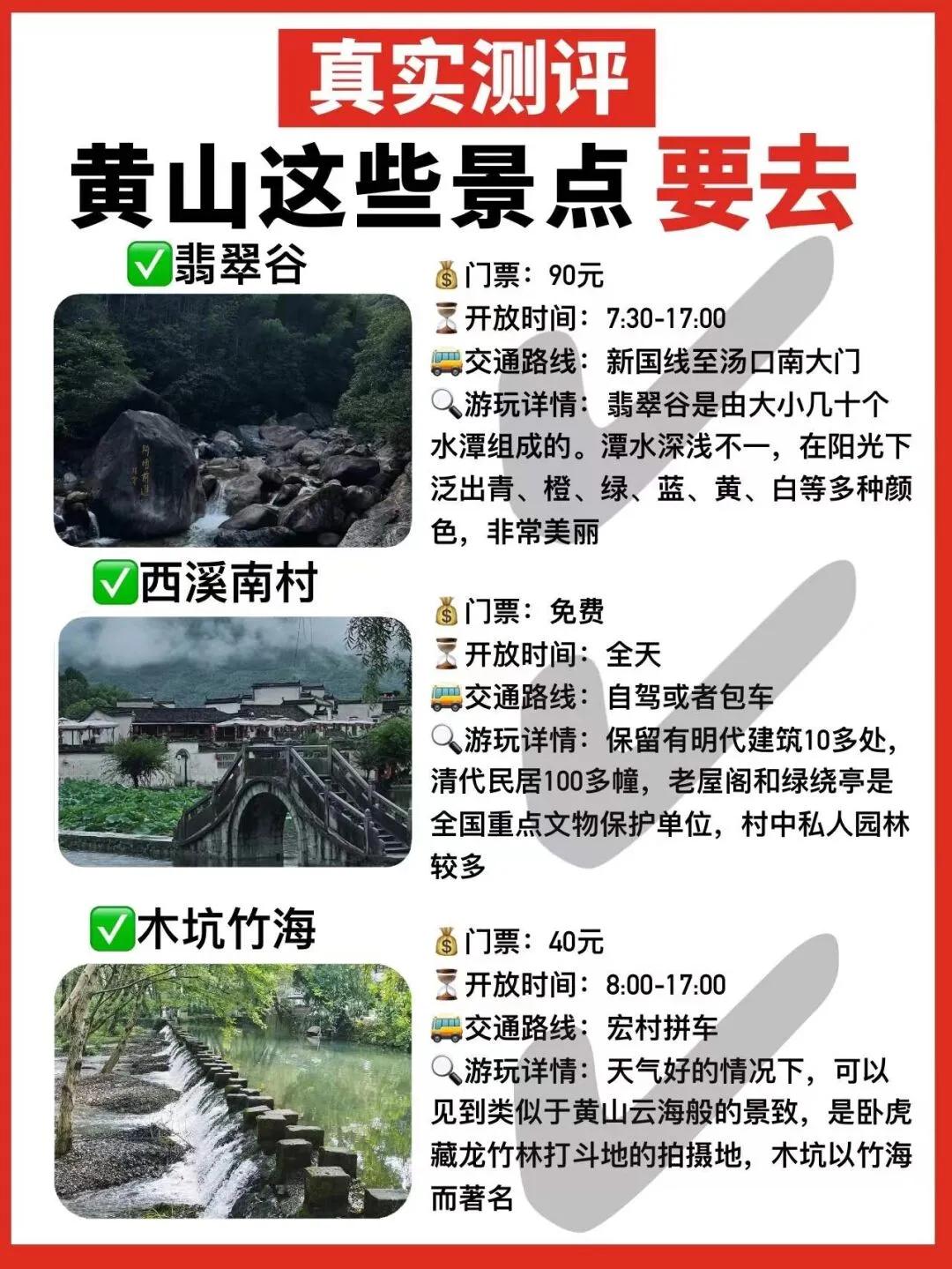 黄山旅游超全攻略,黄山旅游攻略少爬山