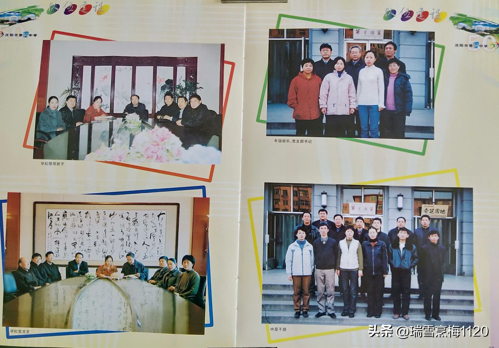 沈阳市第四中学66周年校庆,校史钩沉沈阳第三十一中学