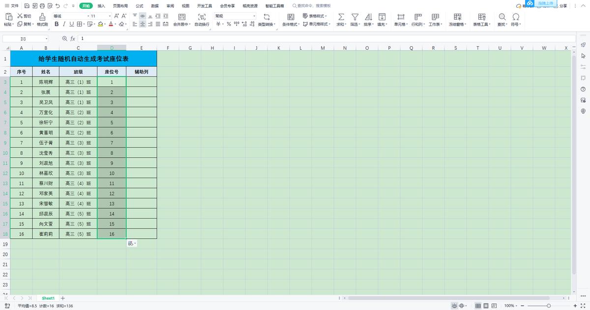 学校考试如何自动生成学生座位,考试座位表自动生成系统