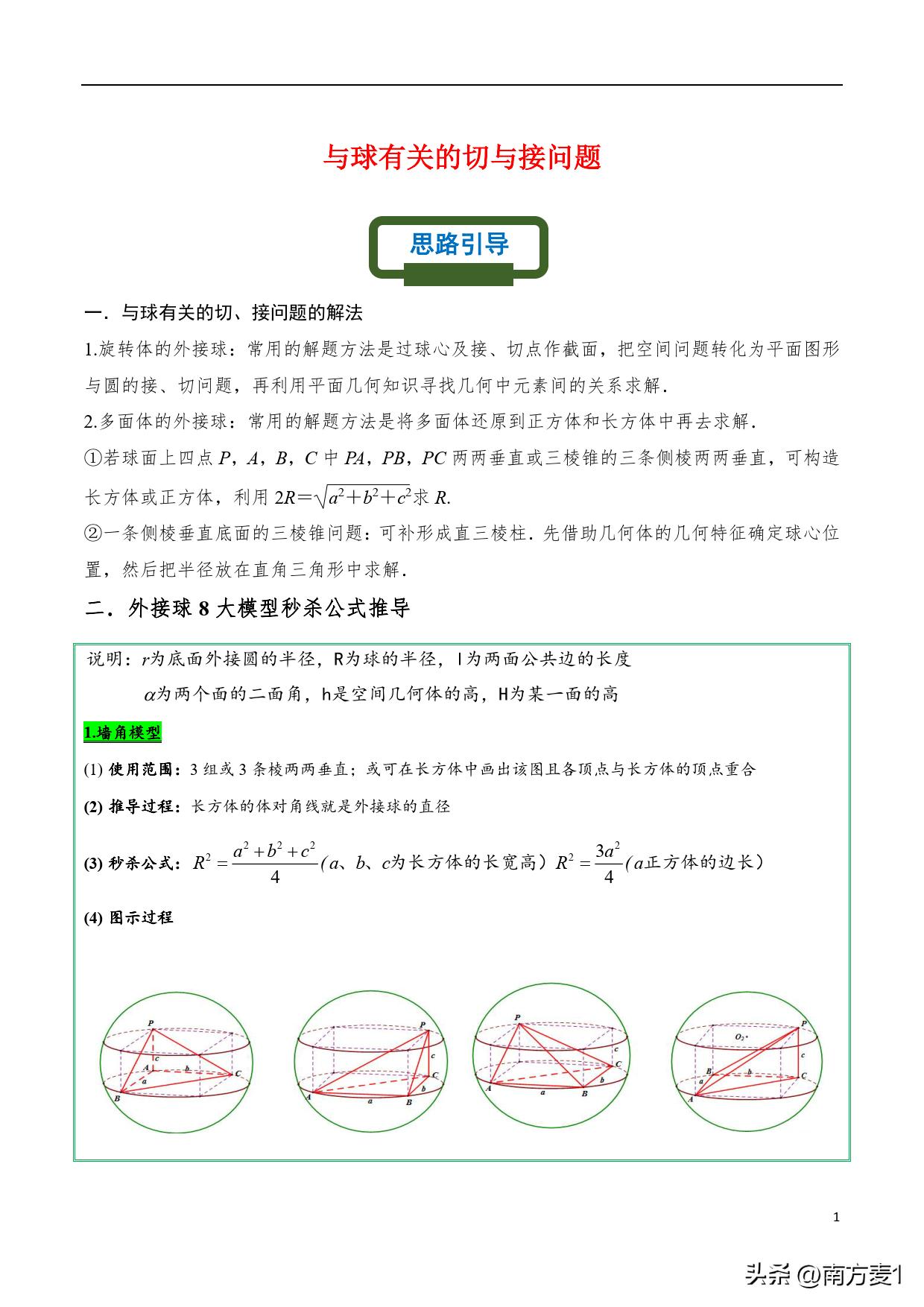 三轮复习视频,三轮复习安排