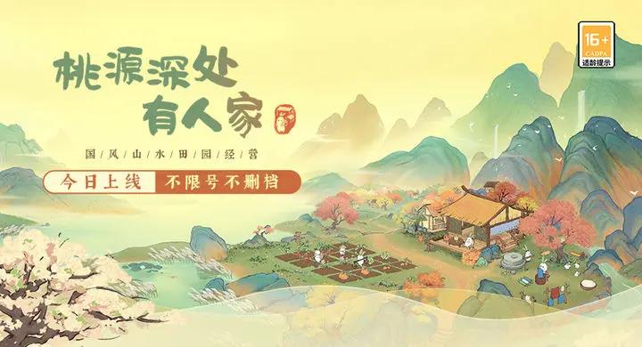 没有腾讯味的腾讯游戏？在国风模拟经营品类中开卷