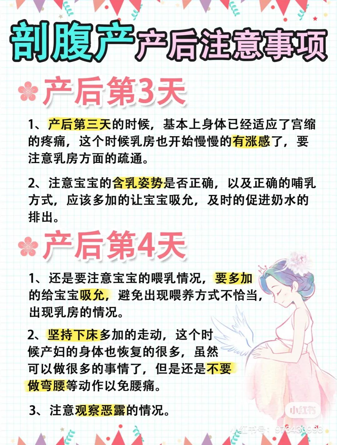 马上要剖腹产了要注意什么,医院剖腹产生孩子注意事项