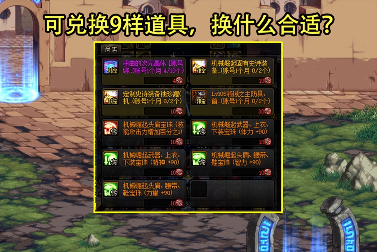 dnf巴卡妮光迹兑换金币,dnf神界改版巴卡妮给几个光迹