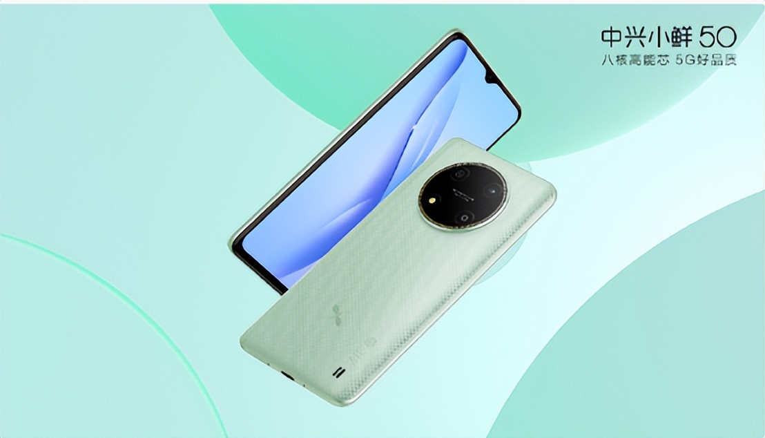 真国产老年机？搭载国产紫光展锐T7605G芯片，中兴小鲜50699元起