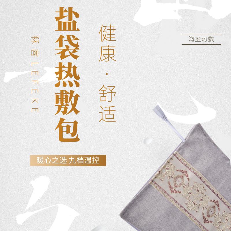 热敷盐袋夏天怎样防潮,热敷包电加热盐袋如何保存