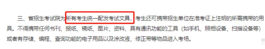 重庆2024年考研需要自己带文具吗,四川考研考试允许自己带文具吗