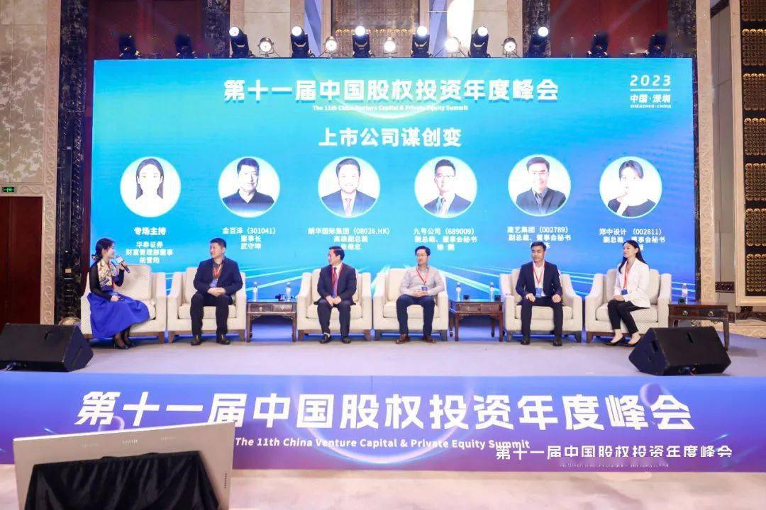 中国股权投资公司峰会,中国股权投资年度论坛