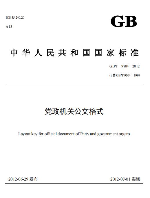 机关公文写作基础知识大全,公文写作基础知识大全机关