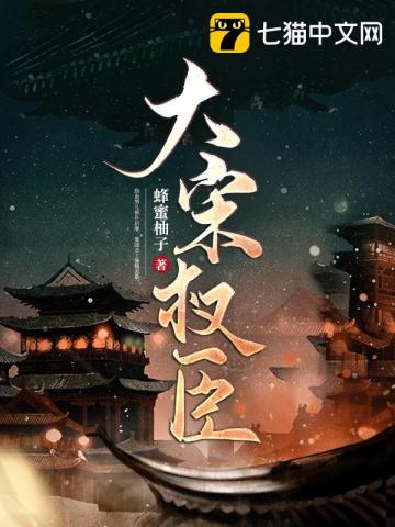 好看的穿越历史小说推荐超经典,推荐几本有深度的历史穿越小说