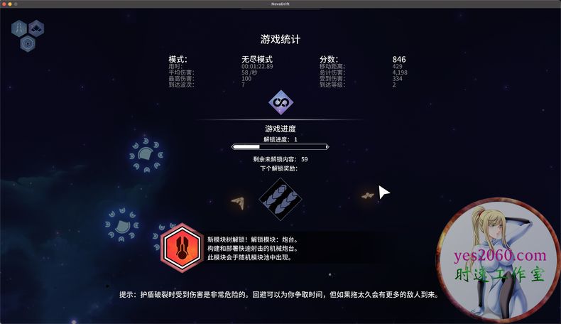 新星漂移,新星漂移解锁全部内容