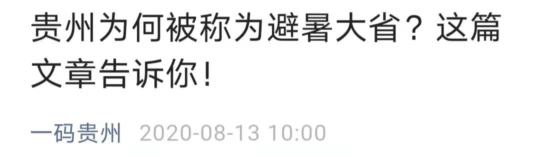 云南贵州哪个地方更适合夏季旅游,为什么避暑要去贵州旅游