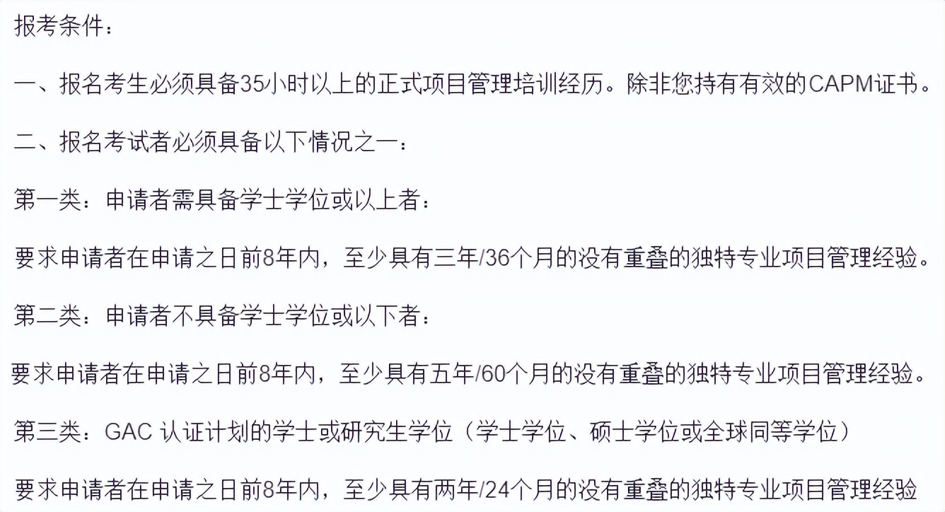 pmp报考条件详解,pmp考试报名需要什么条件