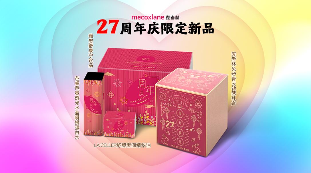 麦考林现在怎么样,麦考林新品发布会