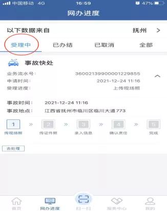 事故定责书交管12123,12123交管事故查询事故完结流程