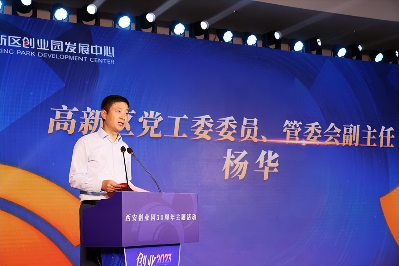 创业之声响彻高新西安创业园三十周年主题活动——“创业之声”举行