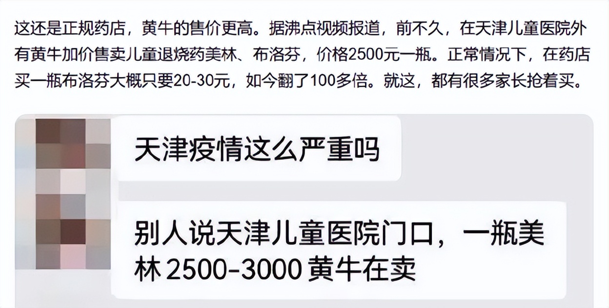 海外华人大批购买退烧药,进口退烧药被哄抢