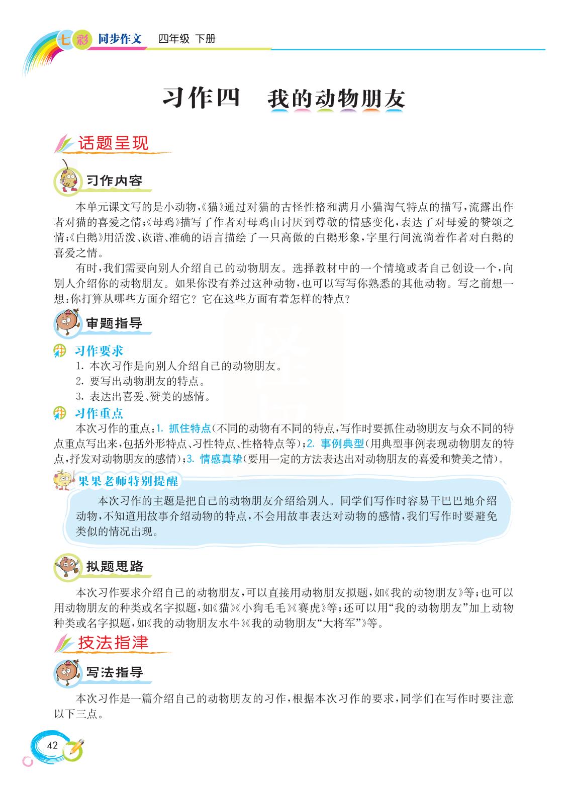 2022新版小学四年级下册同步作文,语文四年级下册同步作文电子书