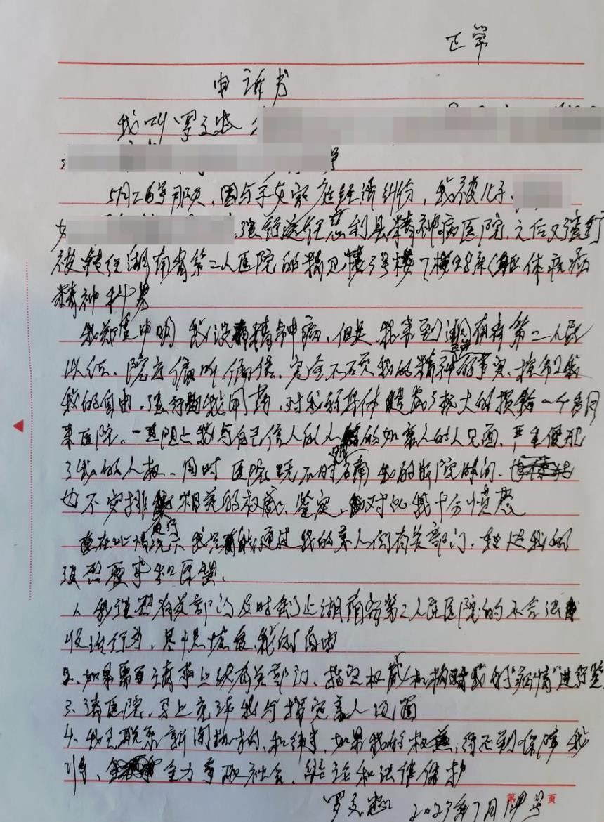 湖南数百万人逃不出精神病院