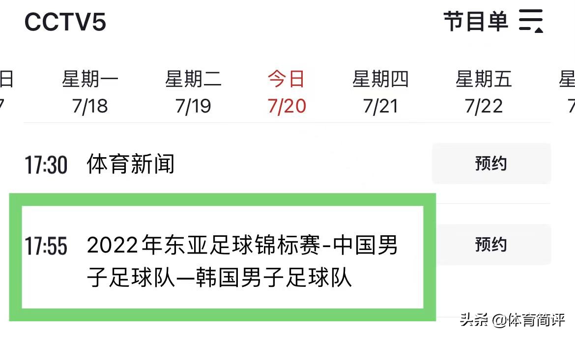 东亚杯中国男足比赛直播,东亚足球锦标赛日本vs中国男足