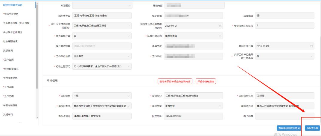《专业技术资格评审申报表》哪里*载下**？怎么填？