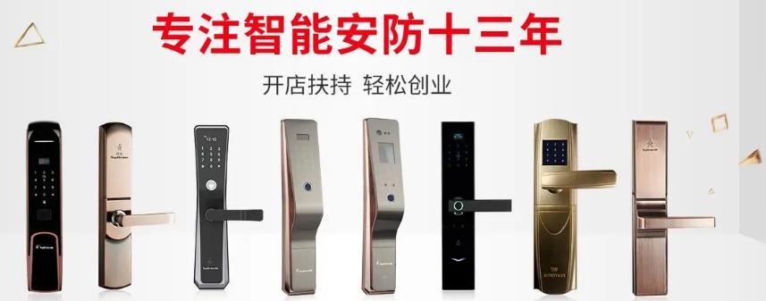 门锁创业,智能门锁十大名牌代理加盟